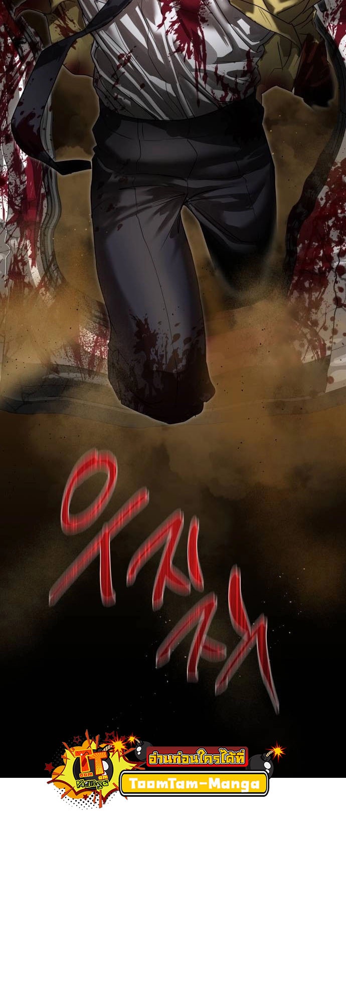 Special Civil Servant กองกำลังพิเศษหมอกสีเหลือง ตอนที่ 20 page 61