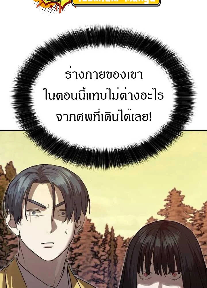 Special Civil Servant กองกำลังพิเศษหมอกสีเหลือง ตอนที่ 21 page 2