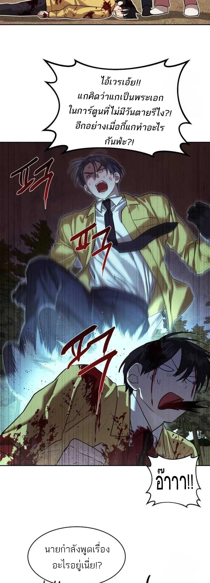 Special Civil Servant กองกำลังพิเศษหมอกสีเหลือง ตอนที่ 21 page 6