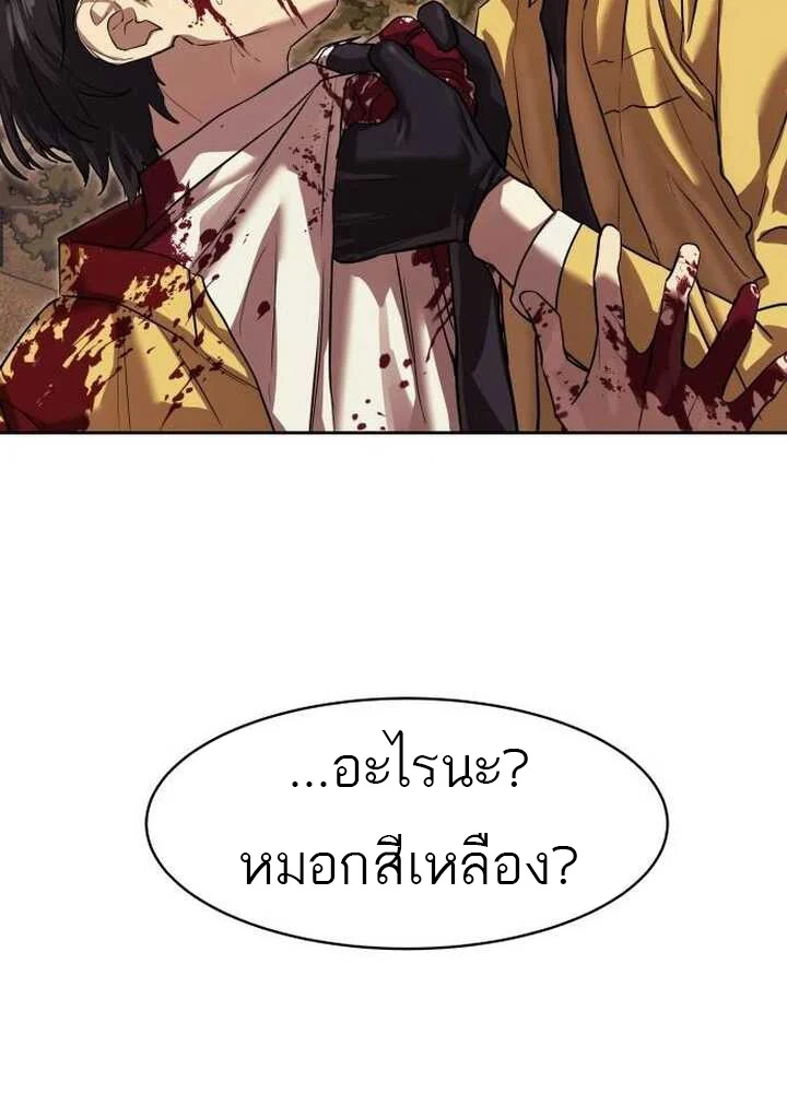 Special Civil Servant กองกำลังพิเศษหมอกสีเหลือง ตอนที่ 21 page 8
