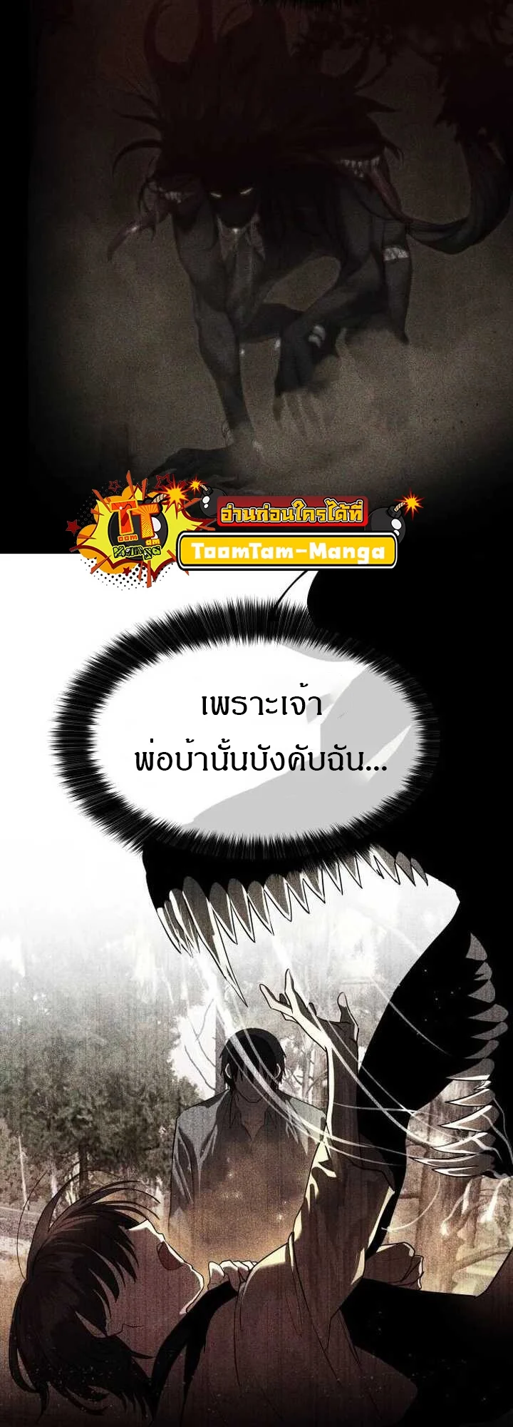 Special Civil Servant กองกำลังพิเศษหมอกสีเหลือง ตอนที่ 21 page 10