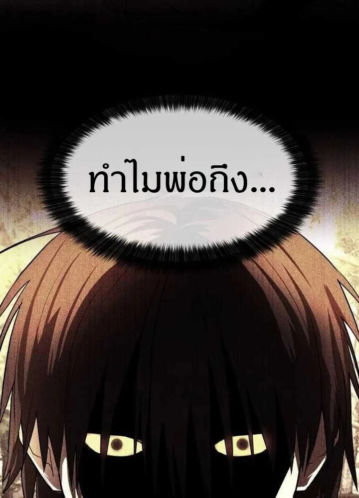 Special Civil Servant กองกำลังพิเศษหมอกสีเหลือง ตอนที่ 21 page 11