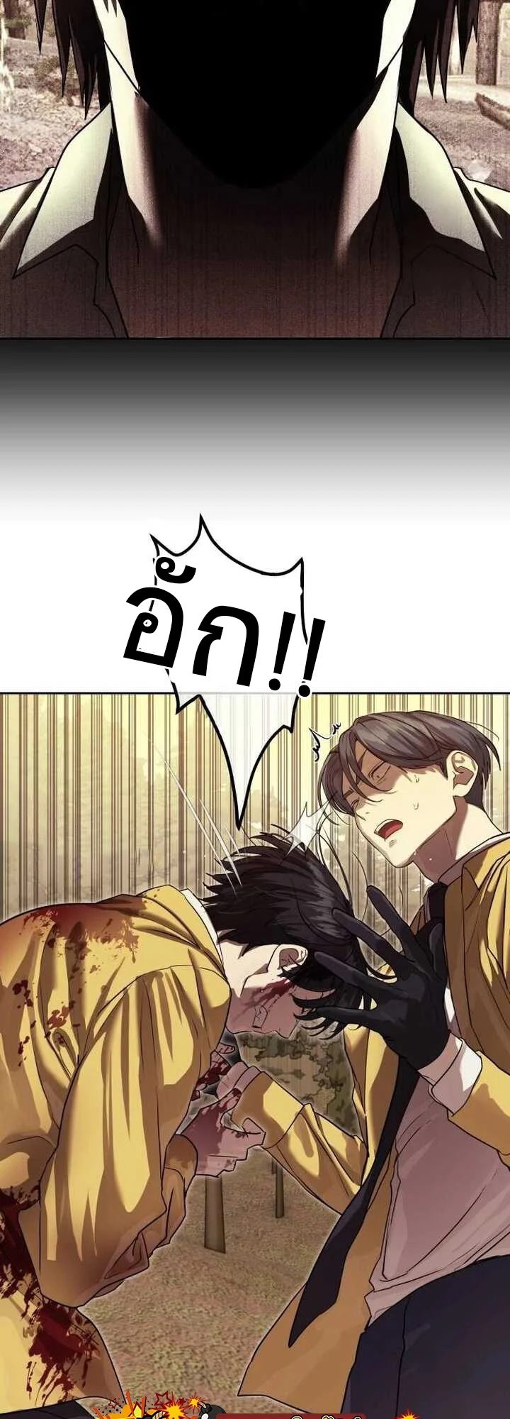 Special Civil Servant กองกำลังพิเศษหมอกสีเหลือง ตอนที่ 21 page 12