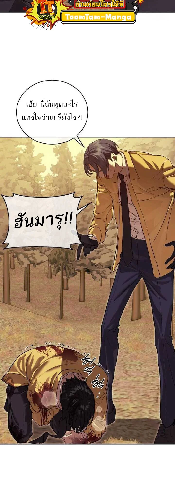 Special Civil Servant กองกำลังพิเศษหมอกสีเหลือง ตอนที่ 21 page 13