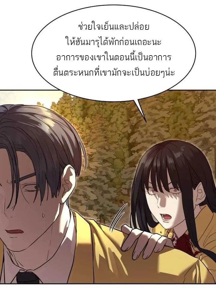 Special Civil Servant กองกำลังพิเศษหมอกสีเหลือง ตอนที่ 21 page 14