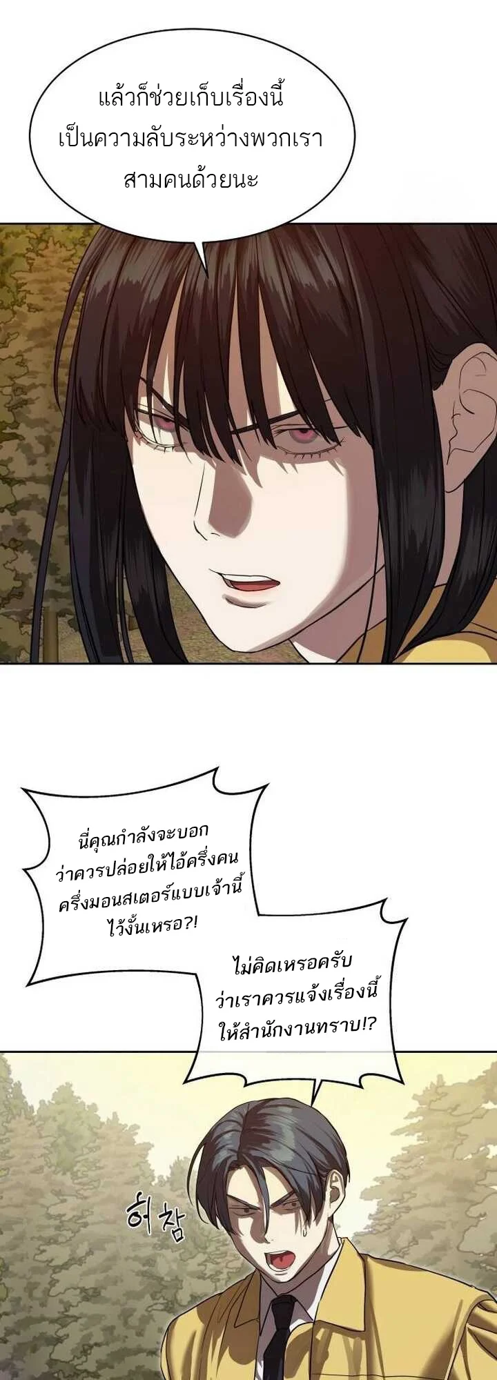 Special Civil Servant กองกำลังพิเศษหมอกสีเหลือง ตอนที่ 21 page 15