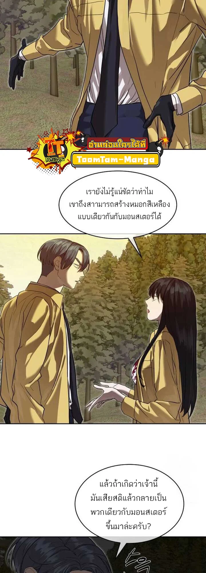 Special Civil Servant กองกำลังพิเศษหมอกสีเหลือง ตอนที่ 21 page 16