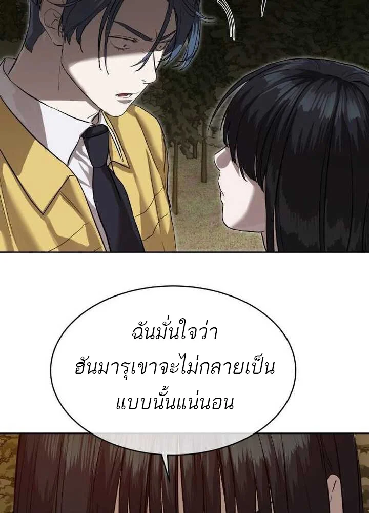 Special Civil Servant กองกำลังพิเศษหมอกสีเหลือง ตอนที่ 21 page 17