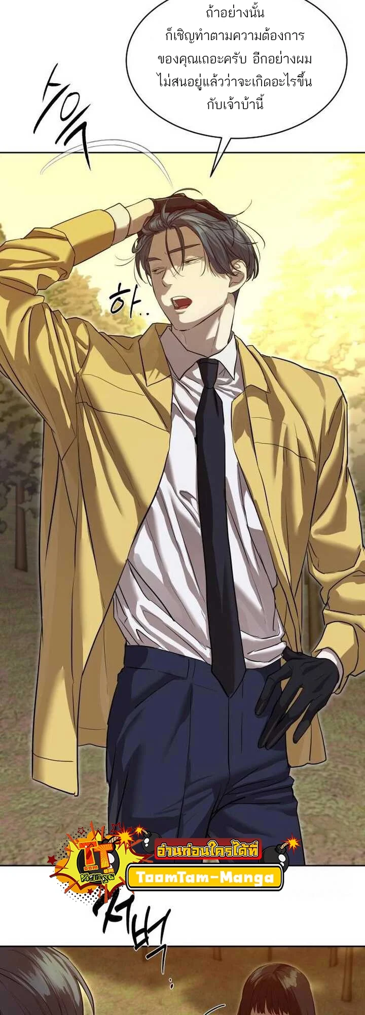 Special Civil Servant กองกำลังพิเศษหมอกสีเหลือง ตอนที่ 21 page 19