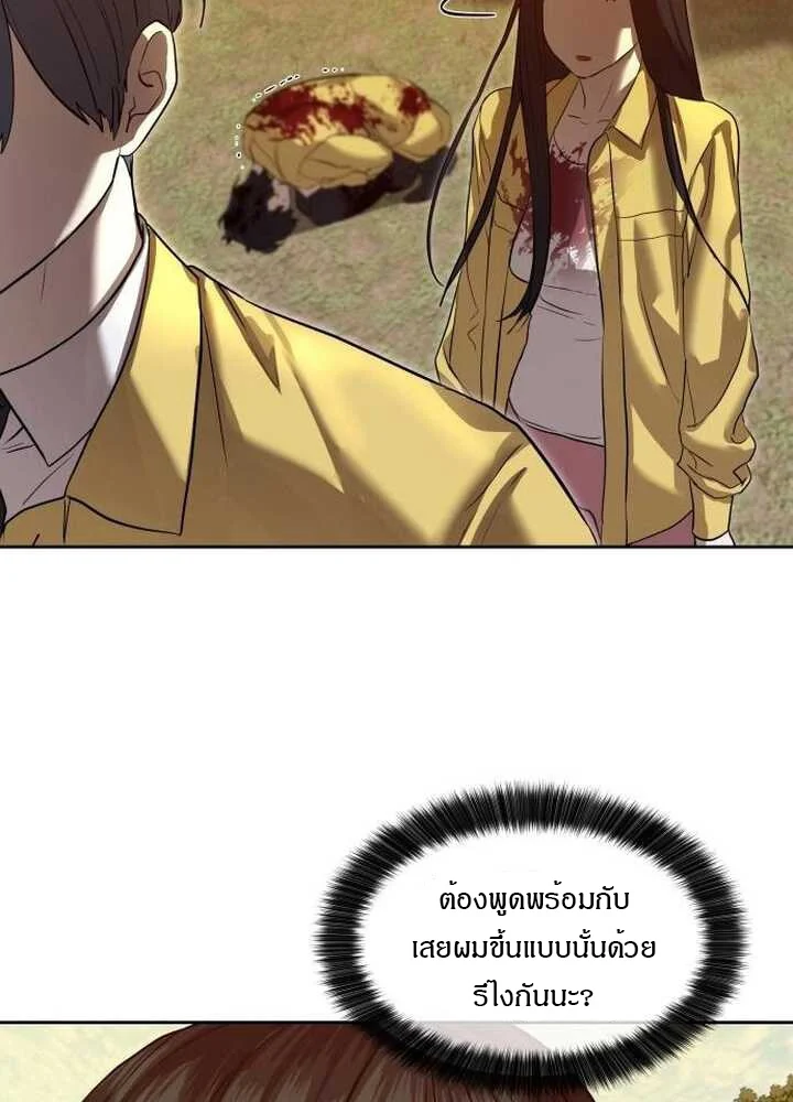 Special Civil Servant กองกำลังพิเศษหมอกสีเหลือง ตอนที่ 21 page 20