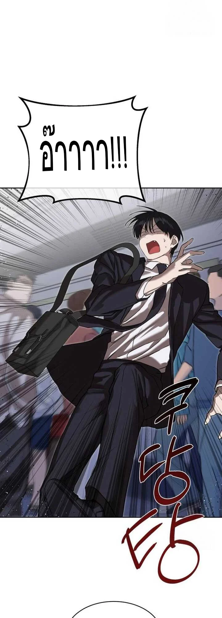 Special Civil Servant กองกำลังพิเศษหมอกสีเหลือง ตอนที่ 21 page 25