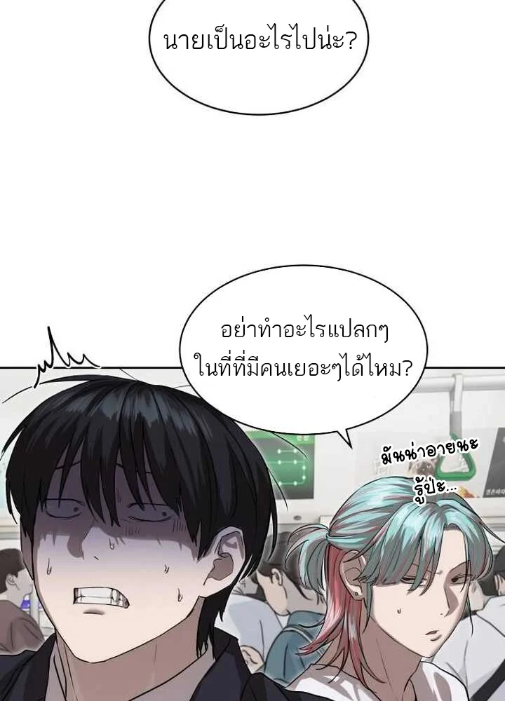 Special Civil Servant กองกำลังพิเศษหมอกสีเหลือง ตอนที่ 21 page 26