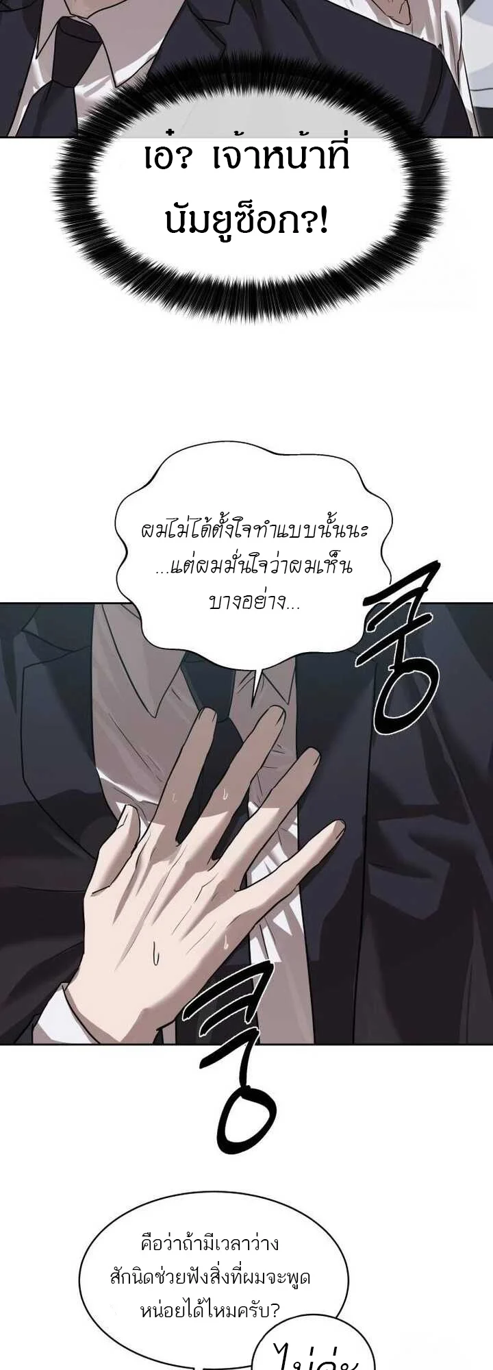 Special Civil Servant กองกำลังพิเศษหมอกสีเหลือง ตอนที่ 21 page 27