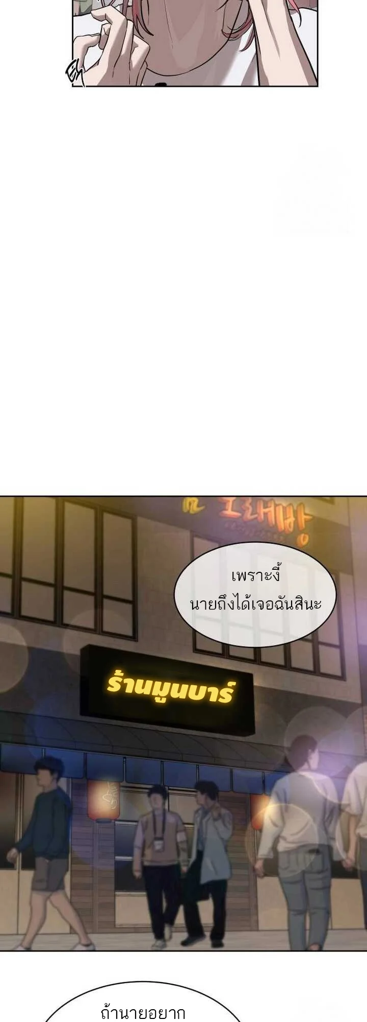Special Civil Servant กองกำลังพิเศษหมอกสีเหลือง ตอนที่ 21 page 30