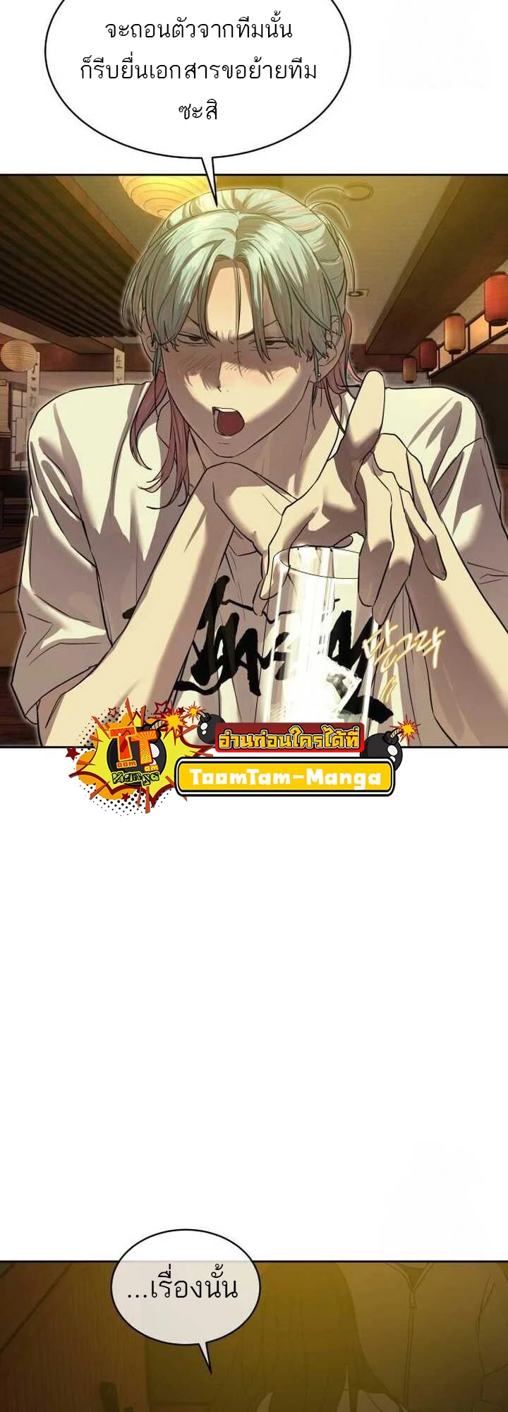 Special Civil Servant กองกำลังพิเศษหมอกสีเหลือง ตอนที่ 21 page 31