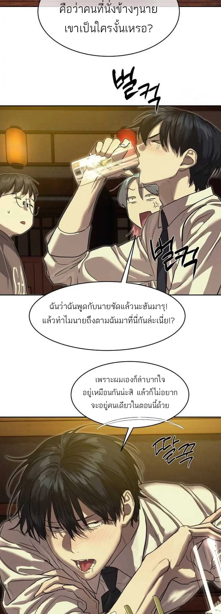 Special Civil Servant กองกำลังพิเศษหมอกสีเหลือง ตอนที่ 21 page 33