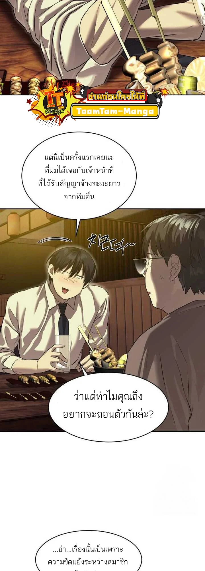 Special Civil Servant กองกำลังพิเศษหมอกสีเหลือง ตอนที่ 21 page 34