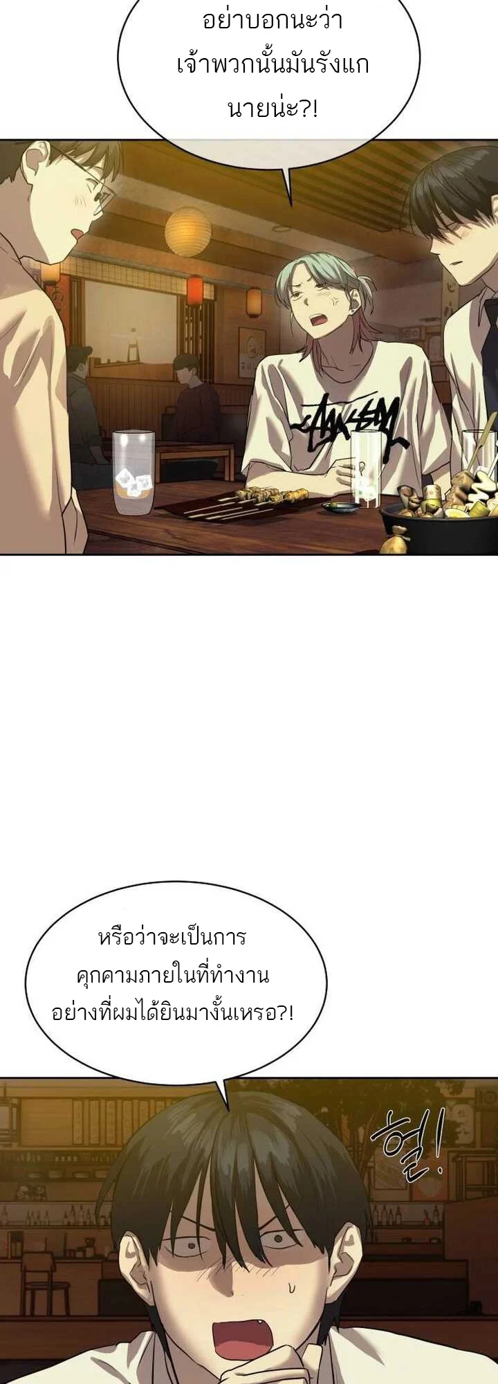 Special Civil Servant กองกำลังพิเศษหมอกสีเหลือง ตอนที่ 21 page 36