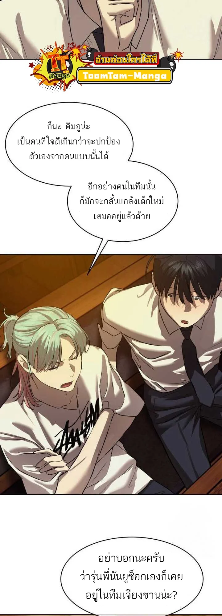 Special Civil Servant กองกำลังพิเศษหมอกสีเหลือง ตอนที่ 21 page 37