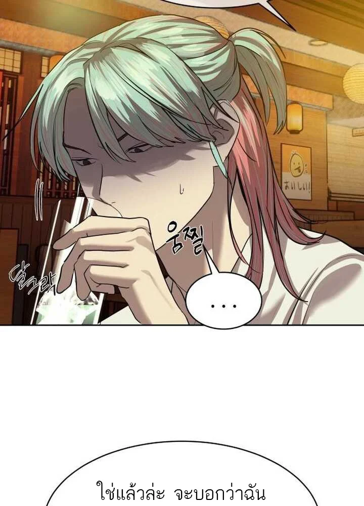 Special Civil Servant กองกำลังพิเศษหมอกสีเหลือง ตอนที่ 21 page 38