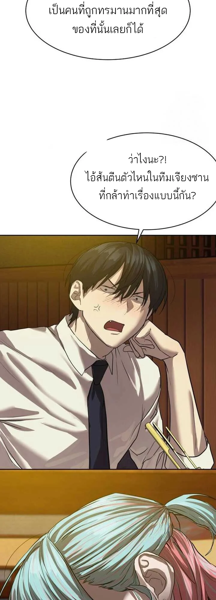 Special Civil Servant กองกำลังพิเศษหมอกสีเหลือง ตอนที่ 21 page 39
