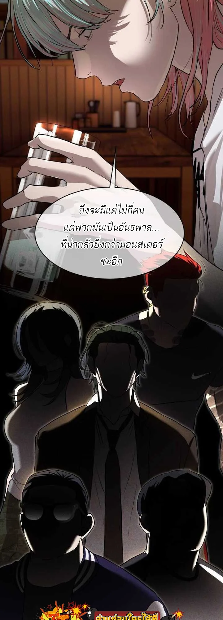 Special Civil Servant กองกำลังพิเศษหมอกสีเหลือง ตอนที่ 21 page 40