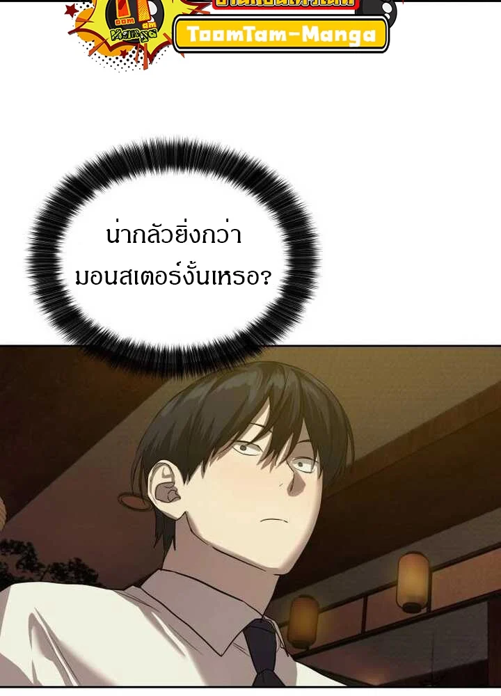 Special Civil Servant กองกำลังพิเศษหมอกสีเหลือง ตอนที่ 21 page 41