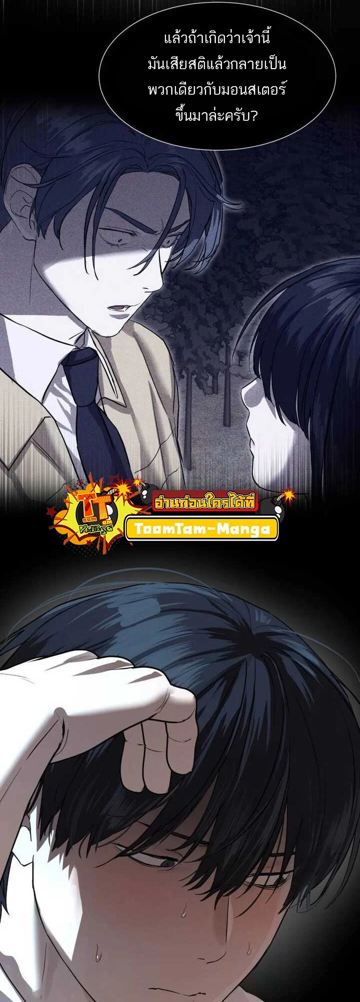 Special Civil Servant กองกำลังพิเศษหมอกสีเหลือง ตอนที่ 21 page 43