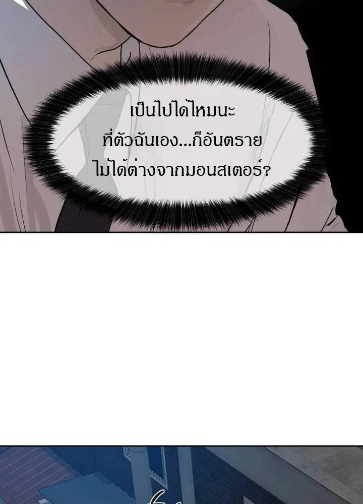 Special Civil Servant กองกำลังพิเศษหมอกสีเหลือง ตอนที่ 21 page 44