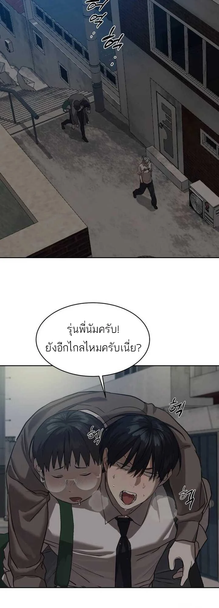 Special Civil Servant กองกำลังพิเศษหมอกสีเหลือง ตอนที่ 21 page 45