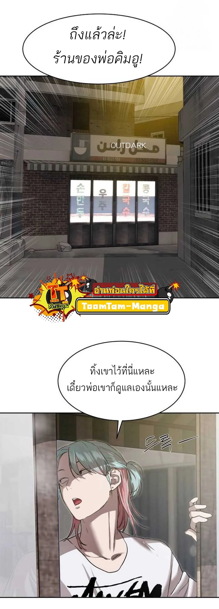 Special Civil Servant กองกำลังพิเศษหมอกสีเหลือง ตอนที่ 21 page 46
