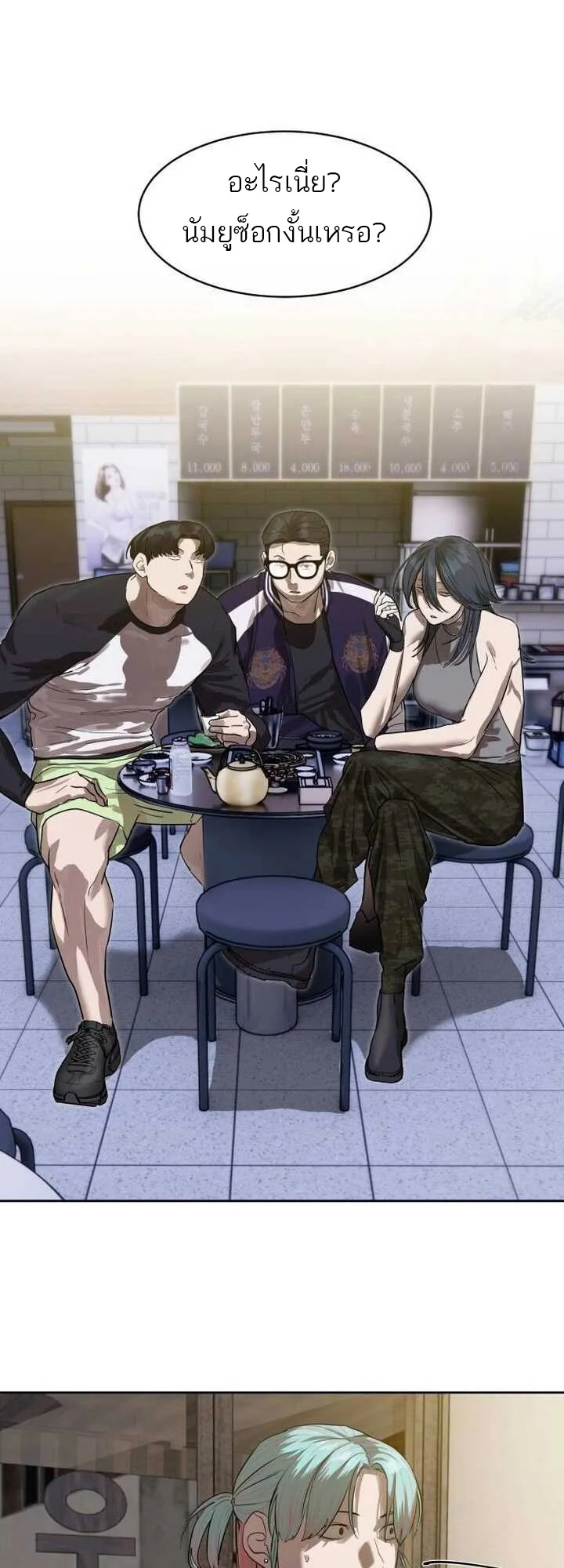 Special Civil Servant กองกำลังพิเศษหมอกสีเหลือง ตอนที่ 21 page 48