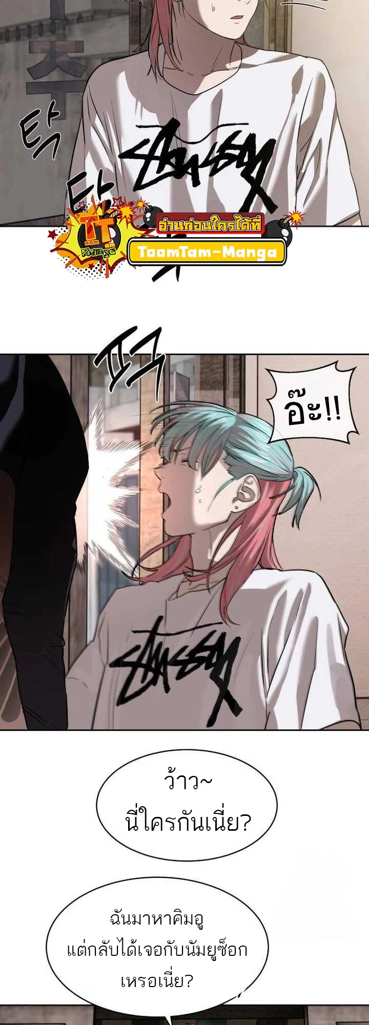 Special Civil Servant กองกำลังพิเศษหมอกสีเหลือง ตอนที่ 21 page 49