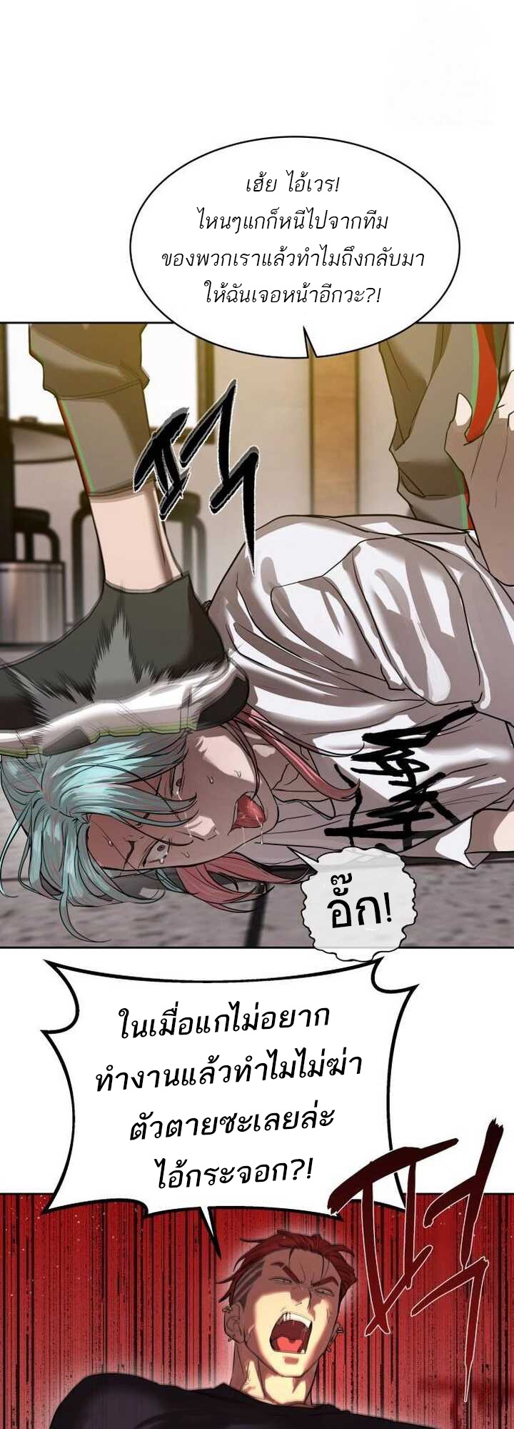 Special Civil Servant กองกำลังพิเศษหมอกสีเหลือง ตอนที่ 21 page 52