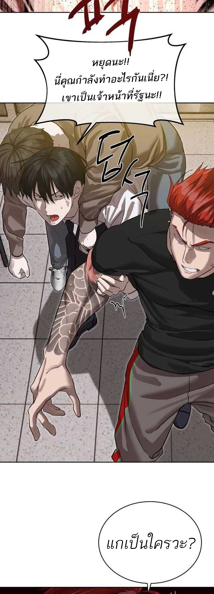 Special Civil Servant กองกำลังพิเศษหมอกสีเหลือง ตอนที่ 21 page 54