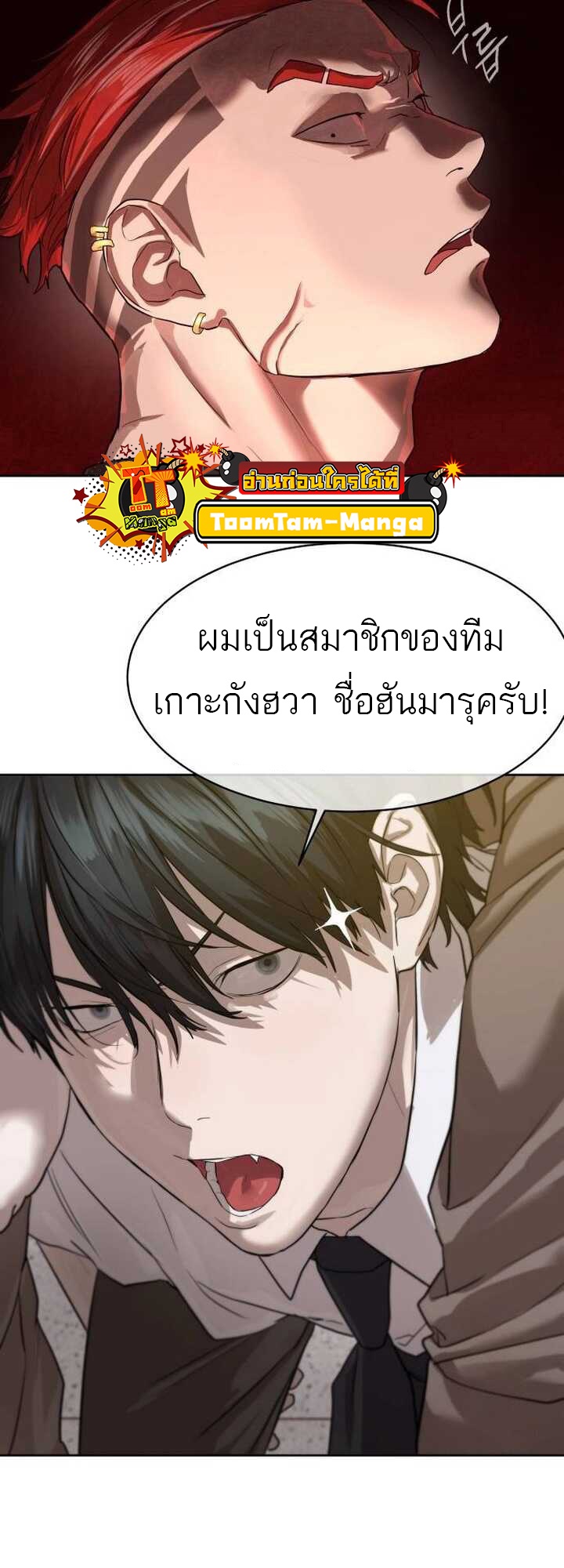 Special Civil Servant กองกำลังพิเศษหมอกสีเหลือง ตอนที่ 21 page 55