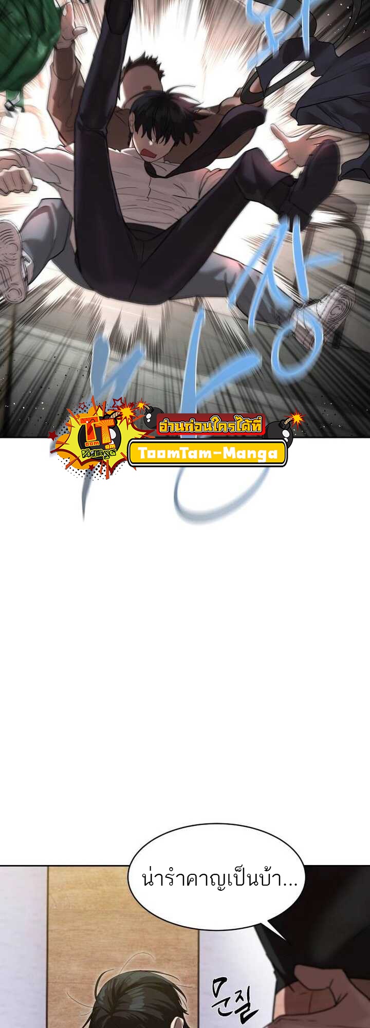 Special Civil Servant กองกำลังพิเศษหมอกสีเหลือง ตอนที่ 21 page 58