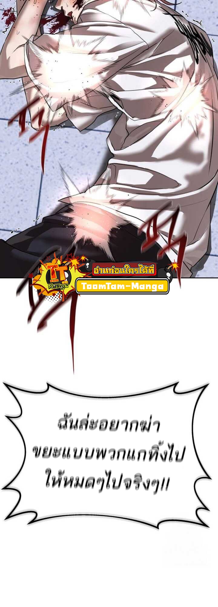 Special Civil Servant กองกำลังพิเศษหมอกสีเหลือง ตอนที่ 21 page 61