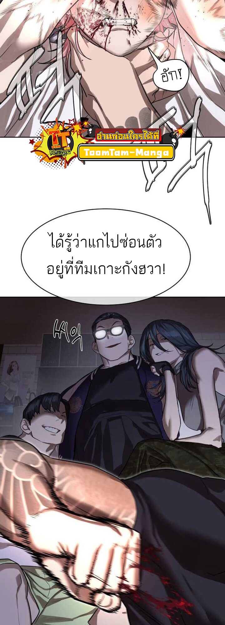 Special Civil Servant กองกำลังพิเศษหมอกสีเหลือง ตอนที่ 22 page 3