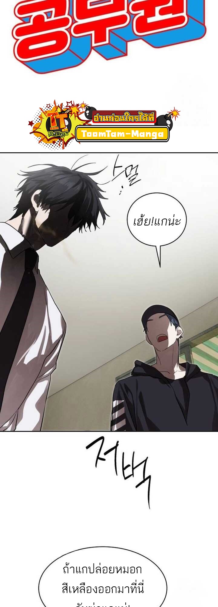 Special Civil Servant กองกำลังพิเศษหมอกสีเหลือง ตอนที่ 22 page 11