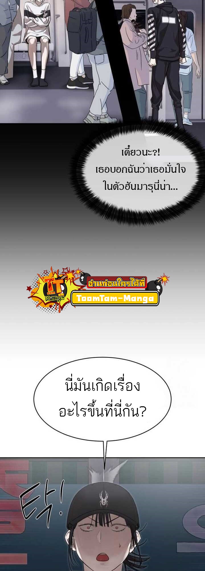 Special Civil Servant กองกำลังพิเศษหมอกสีเหลือง ตอนที่ 22 page 16