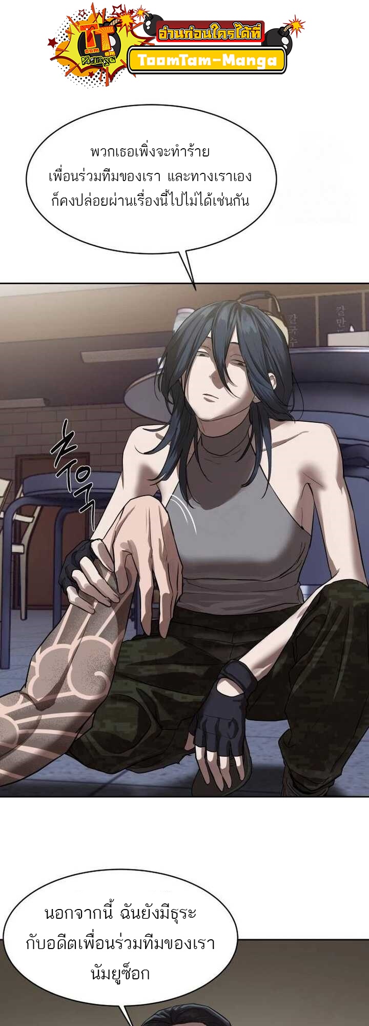 Special Civil Servant กองกำลังพิเศษหมอกสีเหลือง ตอนที่ 22 page 19