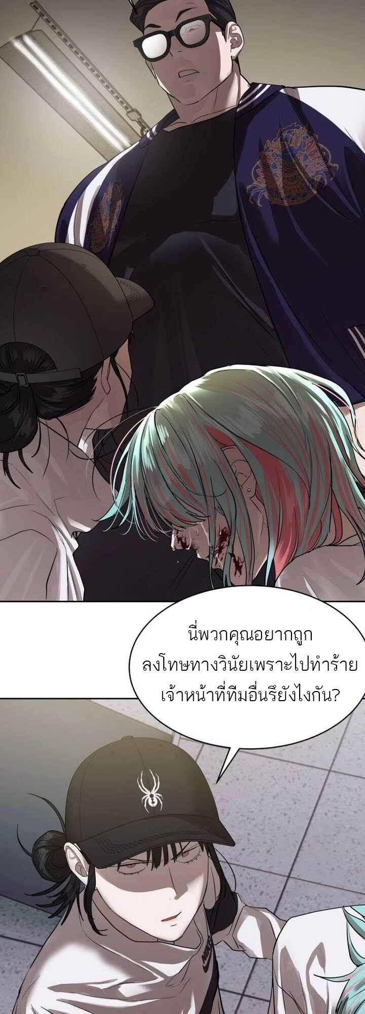 Special Civil Servant กองกำลังพิเศษหมอกสีเหลือง ตอนที่ 22 page 20