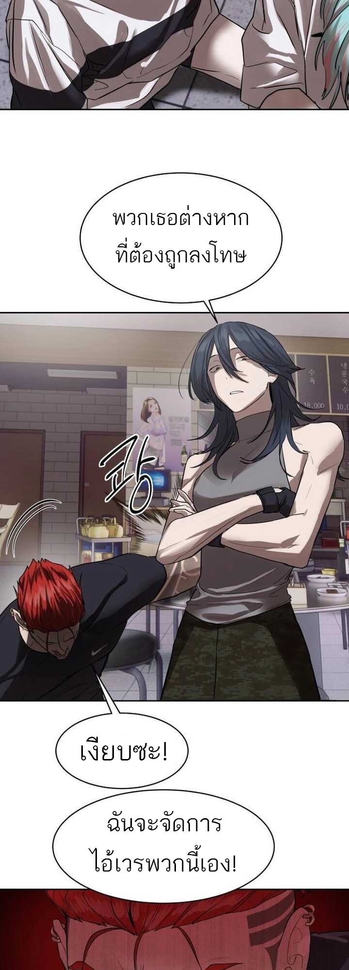 Special Civil Servant กองกำลังพิเศษหมอกสีเหลือง ตอนที่ 22 page 21