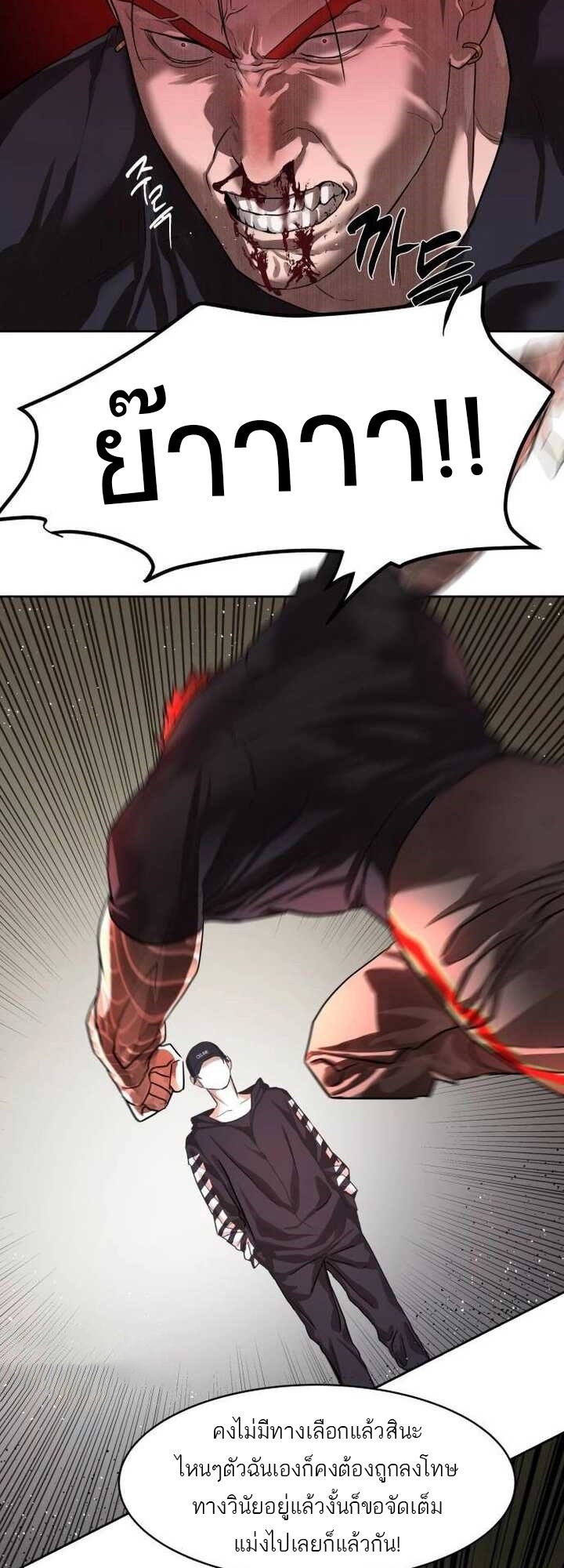 Special Civil Servant กองกำลังพิเศษหมอกสีเหลือง ตอนที่ 22 page 22