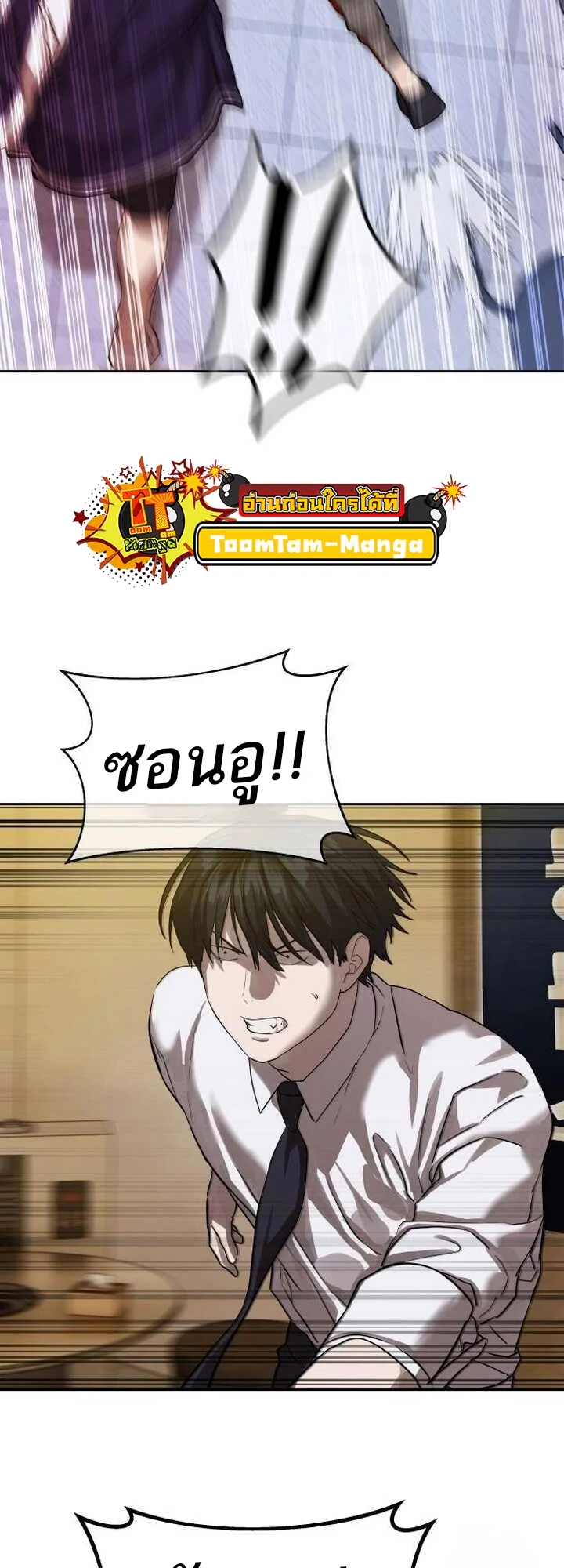 Special Civil Servant กองกำลังพิเศษหมอกสีเหลือง ตอนที่ 22 page 24