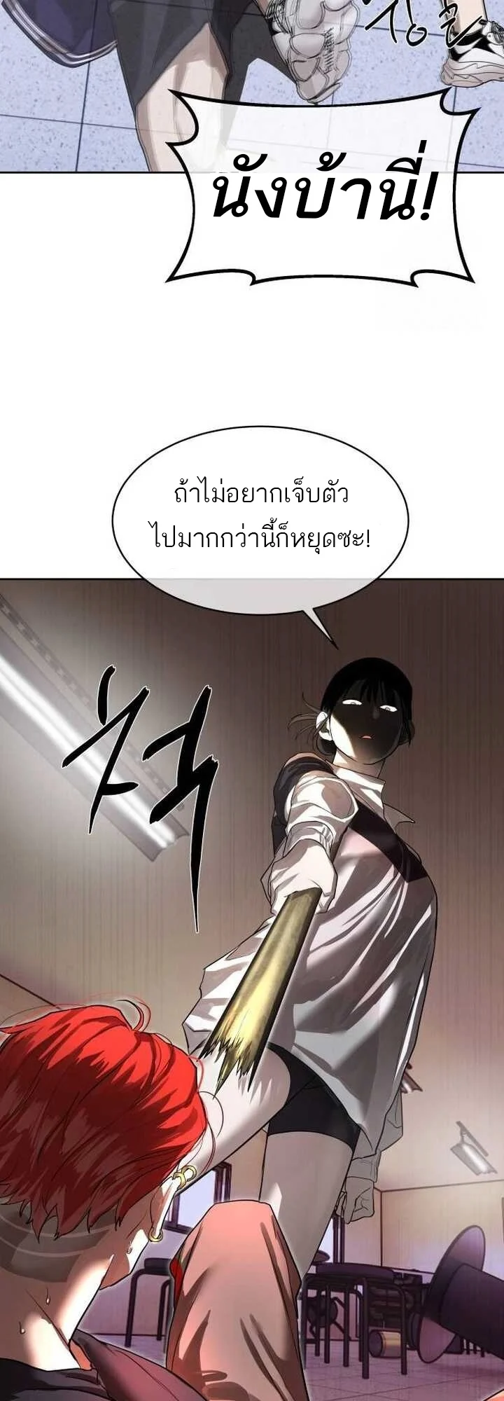 Special Civil Servant กองกำลังพิเศษหมอกสีเหลือง ตอนที่ 22 page 32