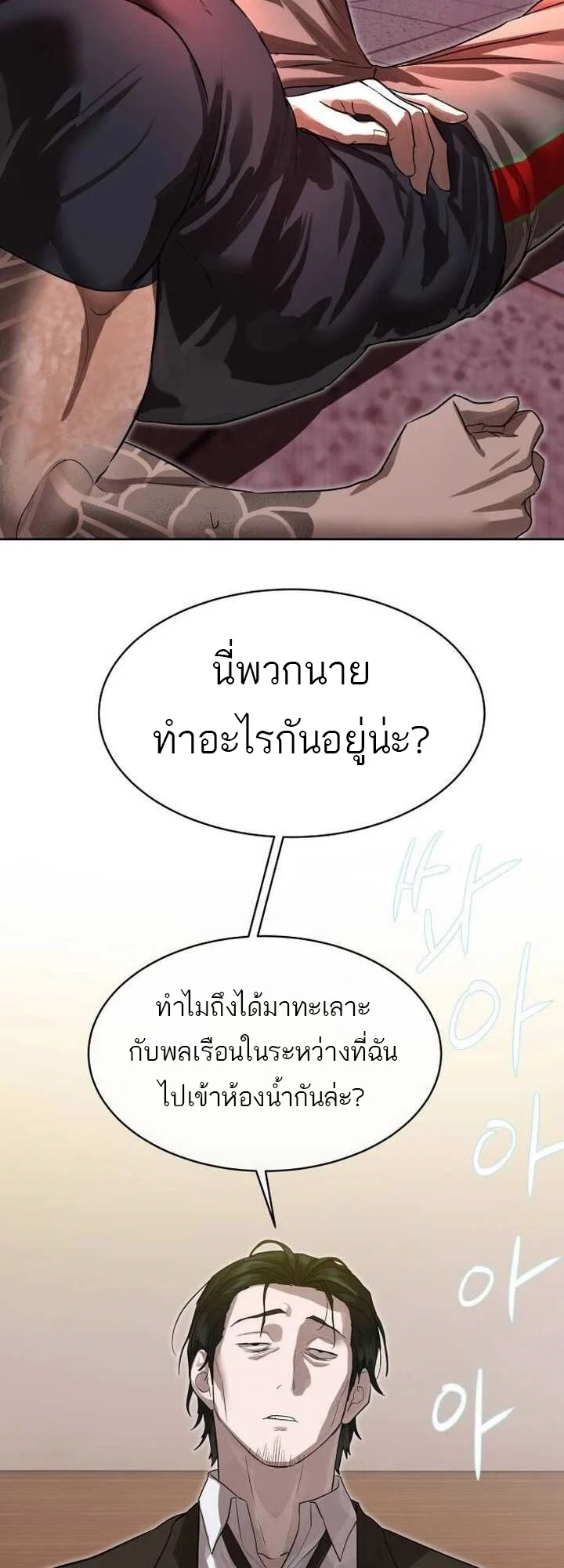 Special Civil Servant กองกำลังพิเศษหมอกสีเหลือง ตอนที่ 22 page 33