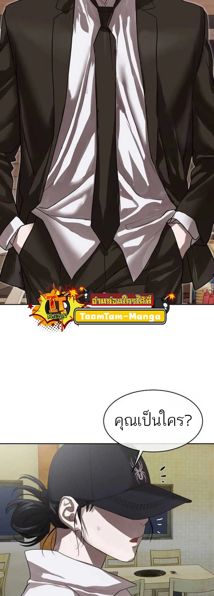Special Civil Servant กองกำลังพิเศษหมอกสีเหลือง ตอนที่ 22 page 34