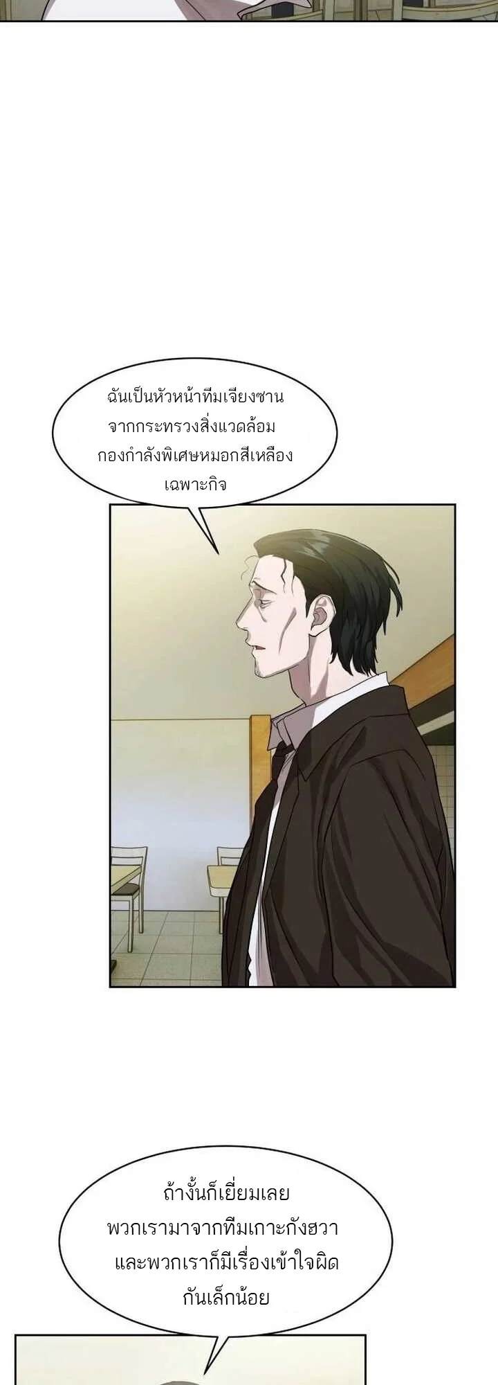 Special Civil Servant กองกำลังพิเศษหมอกสีเหลือง ตอนที่ 22 page 35